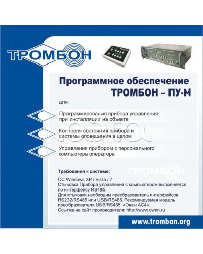 ПО для управления прибором ТРОМБОН-ПУ-М в Коврове Система оповещения и трансляции Pintop.ru