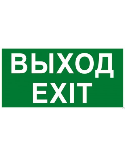 Табло ВИСТЛ Молния-12 СН EXIT в Коврове Оповещатели Pintop.ru