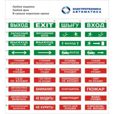 Оповещатель табло световое Электротехника и Автоматика ЛЮКС-12 "Аэрозоль уходи!"