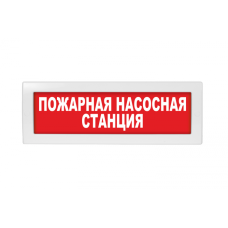 Табло ВИСТЛ Молния-12-З "Пожарная насосная станция"