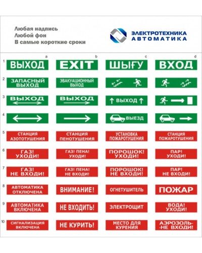 Оповещатель табло световое двустороннее Электротехника и Автоматика ЛЮКС-12 Д Выход в Коврове Оповещатели Pintop.ru