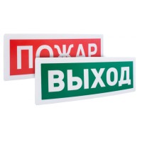 Оповещатель световойрадиоканальный с надписью "Запасный выход" Болид С2000Р-ОСТ исп.11