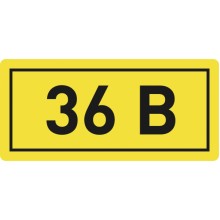 Наклейка "36В" (10х15мм.) EKF PROxima (an-2-04)