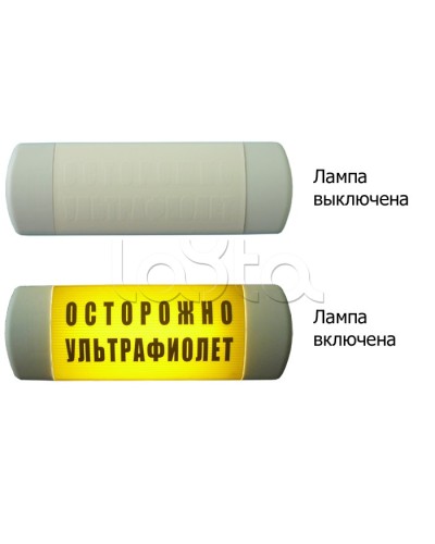 Табло световое Hostcall Омега 1х11 ОСТОРОЖНО УЛЬТРАФИОЛЕТ по ГОСТ (желтый фон) в Коврове Оповещатели Pintop.ru