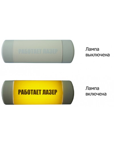 Табло световое Hostcall Омега 1х11 «Работает лазер» по ГОСТ (желтый фон) в Коврове Оповещатели Pintop.ru