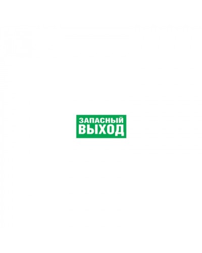 Наклейка Navigator 14 382 NL-320х110NEF04-E23 (NEF-04) в Коврове Дополнительное оборудование для ОПС Pintop.ru