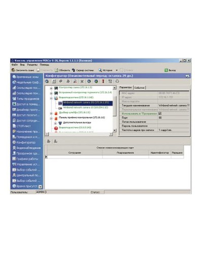 ПО Модуль «Администратор» PERCo-SM01 в Коврове Сетевая СКУД Perco Pintop.ru