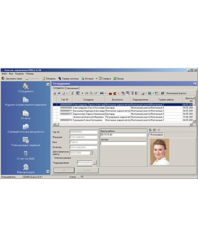 ПО Модуль Персонал PERCo-SM02 в Коврове Сетевая СКУД Perco Pintop.ru