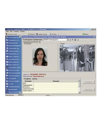ПО Модуль Видеоидентификация PERCo-SM09 в Коврове Сетевая СКУД Perco Pintop.ru