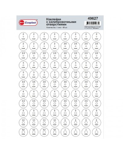 Наклейки с калиброванными отверстиями (1лист=88шт.) Экопласт (49627) в Коврове Аксессуары для лотков Pintop.ru