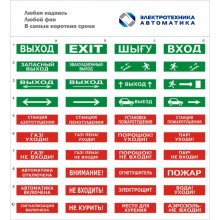 Оповещатель табло световое Электротехника и Автоматика КРИСТАЛЛ-24 НИ "Газ уходи"