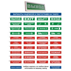 Оповещатель табло комбинированное Электротехника и Автоматика ЛЮКС-12-К "Человек в камере"