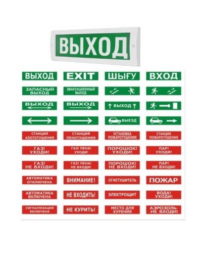 Оповещатель табло комбинированное Электротехника и Автоматика ЛЮКС-24-К Станция пожаротушения в Коврове Оповещатели Pintop.ru