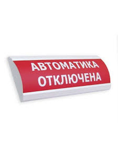 Оповещатель табло световое полусферическое Электротехника и Автоматика ЛЮКС-24 Подключение пожарной техники в Коврове Оповещатели Pintop.ru