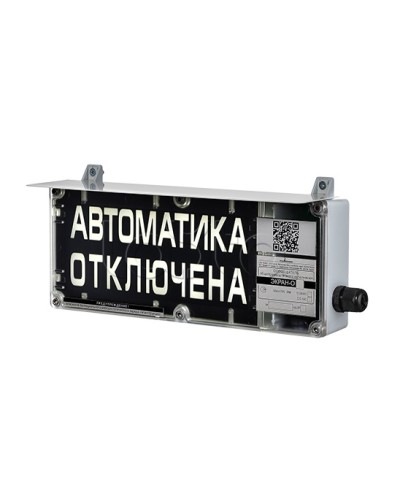 Оповещатель табло комбинированное Эридан ЭКРАН-СЗ (без доп. секции) Автоматическое пожаротушение отключено в Коврове Оповещатели Ex Pintop.ru