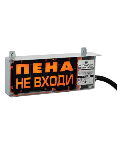 Оповещатель табло комбинированное Эридан ЭКРАН-СЗ (без доп. секции) Пена не входи в Коврове Оповещатели Ex Pintop.ru
