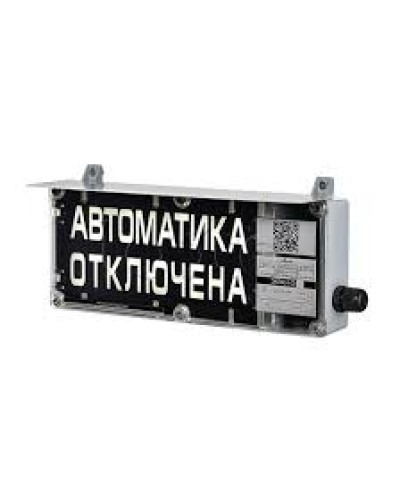 Оповещатель световой Эридан ЭКРАН-С К1 Автоматика отключена в Коврове Взрывозащищенное оборудование (Ex) Pintop.ru