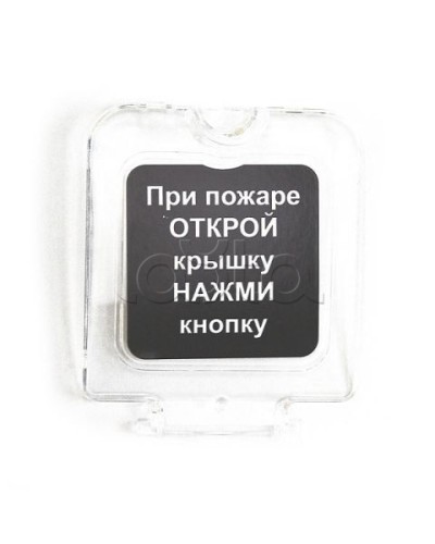 Крышка прозрачная для ИПР-3СУМ с надписью (ЗИП) Ирсэт-Центр в Коврове Дополнительное оборудование для ОПС Pintop.ru