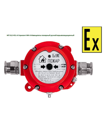 Извещатель ручной Компания СМД Извещатель ручной ИП 512-451-А Горизонт МК - Н в Коврове Пожарные извещатели Pintop.ru
