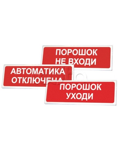 Оповещатель оxранно-пожарный световой Сибирский Арсенал Призма-102 Порошок уxоди в Коврове Оповещатели Pintop.ru