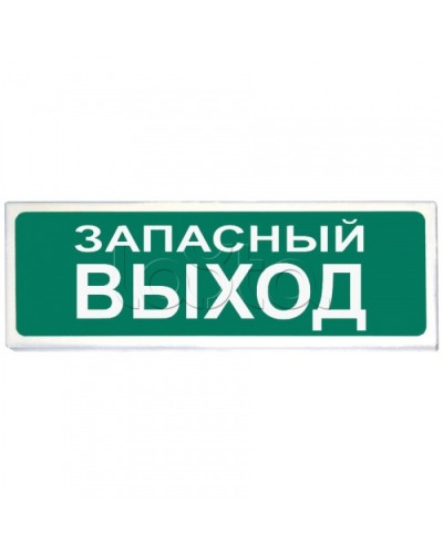 Табло световое Сибирский Арсенал Призма-102 вар. 03 Запасный выход в Коврове Оповещатели Pintop.ru