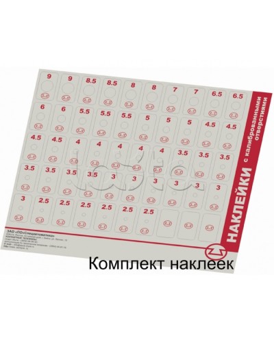 комплект наклеек с отверстиями Спецавтоматика в Коврове Дополнительное оборудование пожаротушения Pintop.ru