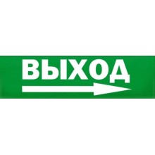 Табло ВИСТЛ Молния-12 СН "Выход стрелка вправо"