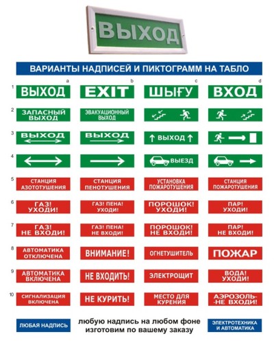 Оповещатель табло световое Электротехника и Автоматика КРИСТАЛЛ-24 Аэрозоль! Уходи в Коврове Оповещатели Pintop.ru