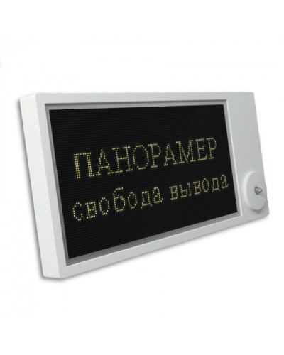 Табло Этра-спецавтоматика Панорамер-П-Н-4 в Коврове Оповещатели Pintop.ru