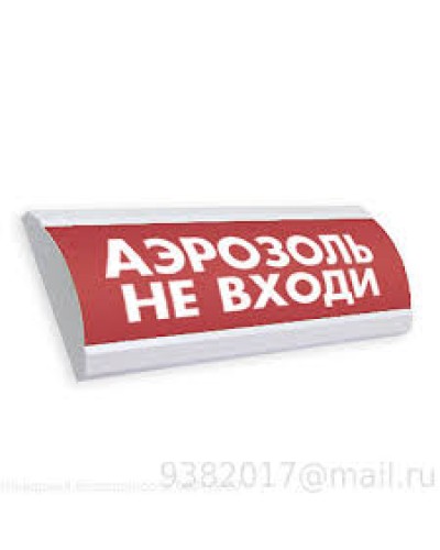 Оповещатель табло световое Электротехника и Автоматика ЛЮКС-12 НИ Аэрозоль не входи в Коврове Оповещатели Pintop.ru